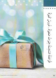 كتاب الطالب الوحدة السادسة الفصل الثاني , (لغة عربية) الثاني