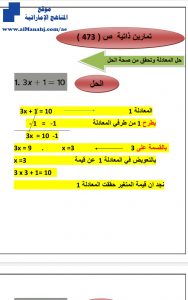حلول بعض مسائل المعادلات, (رياضيات) السابع