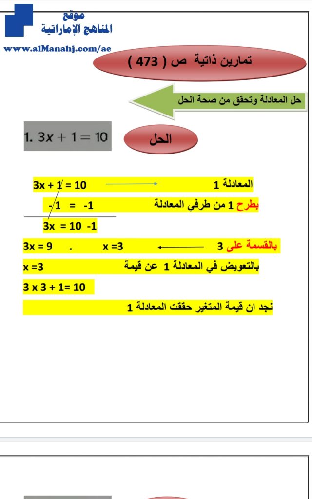 حلول بعض مسائل المعادلات, (رياضيات) السابع
