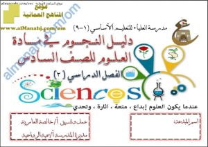 دليل النجوم (منهج كامبردج) (علوم) السادس