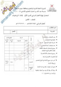 اختبار تجريبي للاختبار النهائي نموذج ثالث وفق منهج كامبردج (رياضيات) الثامن