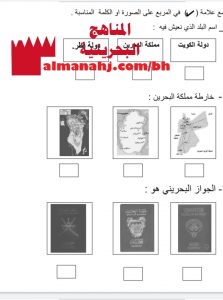 مذكرة أنشطة (تربية للمواطنة) الأول