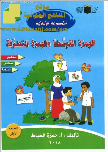 مذكرة تدريبية في الهمزة المتوسطة والهمزة المتطرفة (لغة عربية) ملفات مدرسية