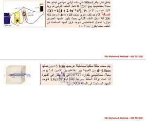 أوراق عمل الوحدة التاسعة الحث بدون حل, (فيزياء) الثاني عشر المتقدم