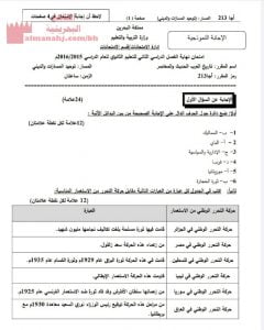 الإجابة النموذجية لامتحان نهاية الفصل الثاني مقرر أجا 213