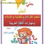 كراسة حقي أتعلم (لغة عربية) الثالث