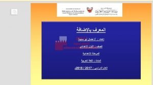عرض بوربوينت لدرس المعرف بالإضافة