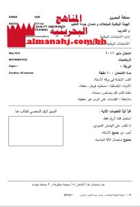 نموذج امتحان وطني ورقة 1 (رياضيات) السادس