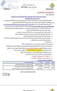 جدول اختبار منتصف الفصل لمادتي التربيةالإسلاميةوالدراسات الإجتماعية في مدرسة الشعلة الخاصة, (تربية اسلامية) ملفات مدرسية