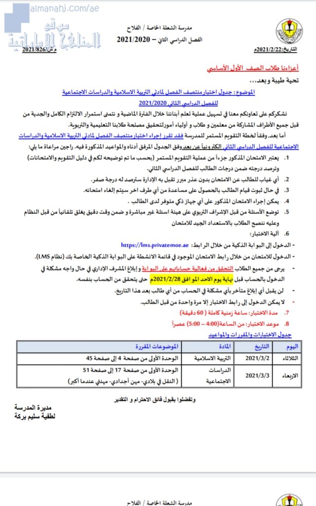 جدول اختبار منتصف الفصل لمادتي التربيةالإسلاميةوالدراسات الإجتماعية في مدرسة الشعلة الخاصة, (تربية اسلامية) ملفات مدرسية