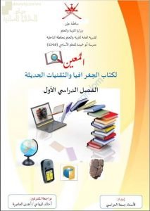 كراسة المعين (جغرافيا) الحادي عشر