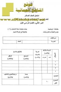 امتحان وإجابة الأسئلة الرسمية للفصل الدراسي الأول الدور الثاني (رياضيات) العاشر