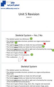 مراجعة الوحدة الخامسة, (تربية بدنية) الثاني عشر