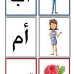 مطابقة الصورة بالكلمة (لغة عربية) KG1