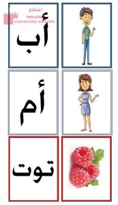 مطابقة الصورة بالكلمة (لغة عربية) KG1