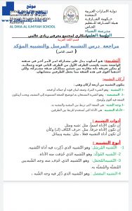 ورقة عمل درس التشبيه المرسل والتشبيه المؤكد, (لغة عربية) الثامن