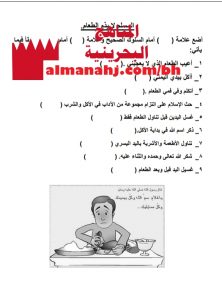 أوراق عمل درس المسلم لا يذم الطعام