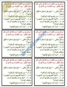 ورقة عمل وأنشطة تدريبية لدرس اسم الفاعل قسم النحو (لغة عربية) الحادي عشر