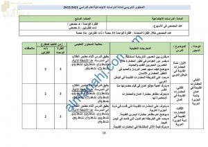 المحتوى التدريسي للمنهج (اجتماعيات) السابع