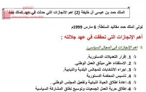 ملخص لدرس الملك حمد بن خليفة 2 أهم الإنجازات التي حدثت في عهد الملك حمد (تربية للمواطنة) السابع