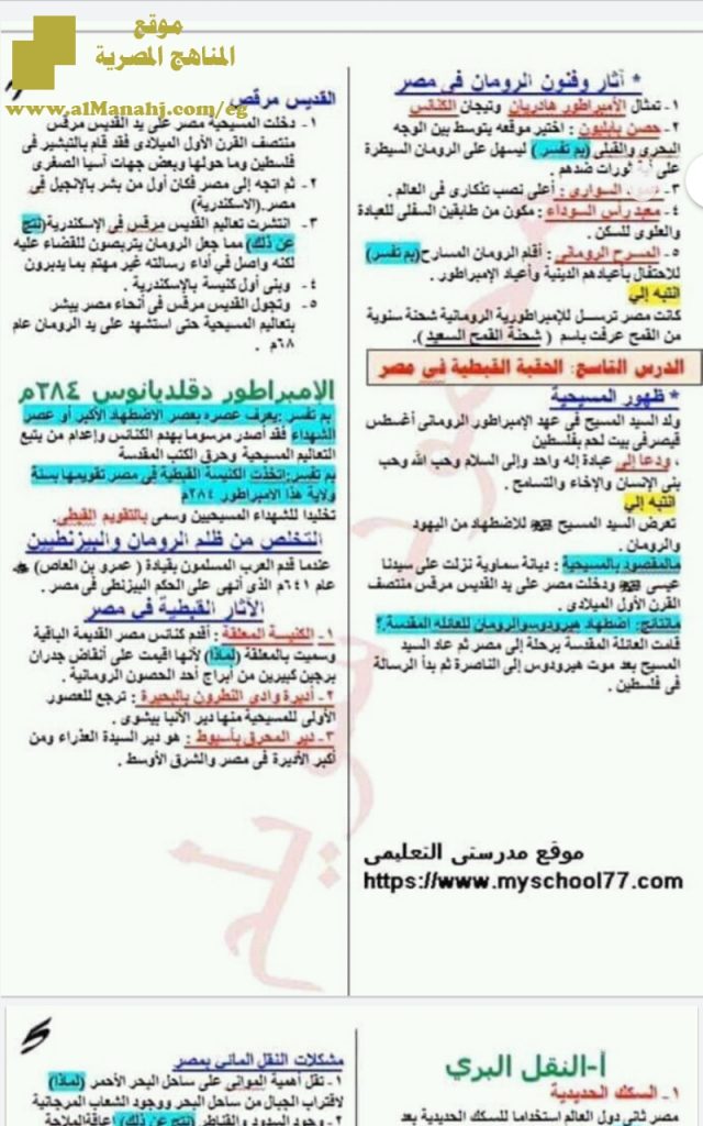 ملخص اجتماعيات للفصل الأول