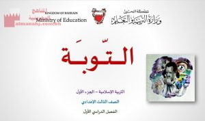 عرض بوربوينت لدرس التوبة