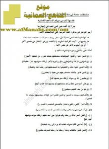 ملف ملاحظات هامة للامتحان الجزء الثاني (لغة عربية) الثاني عشر
