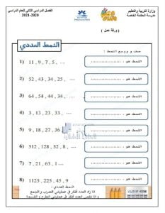 ورقة عمل النمط العددي, (رياضيات) الرابع