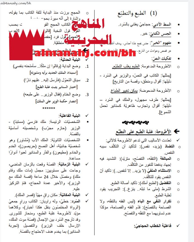 ملزمة شاملة عرب 202 (لغة عربية) الثاني الثانوي