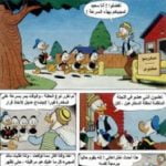 تحميل قصة غلطة كمبيوتر PDF للكاتب مجلة ميكى