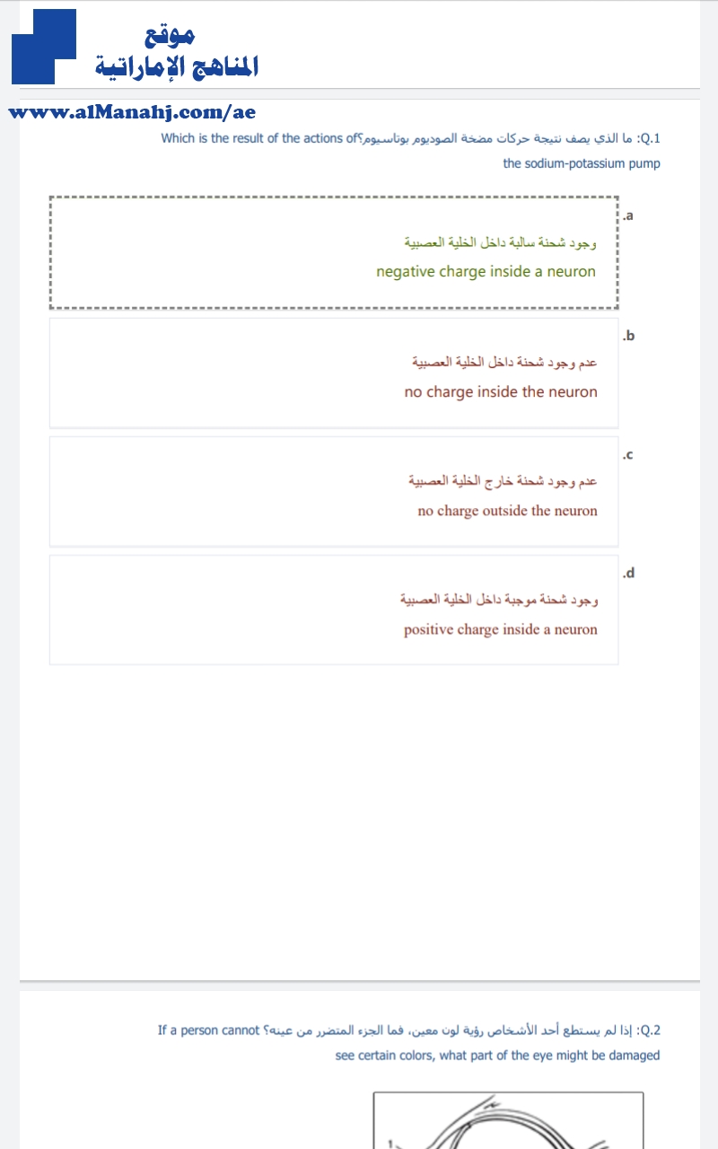 أسئلة مراجعة محلولة, (علوم) العاشر العام