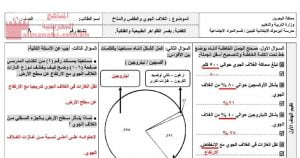 الغلاف الجوي والطقس والمناخ