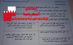 ملخص أشكال المسطح الطبيعي في الوطن العربي (المواد الاجتماعية) الخامس