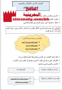 الفصل الثامن الكواكب والنجوم