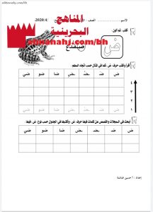 ورقة عمل لكتابة حرف الضاد (لغة عربية) الأول