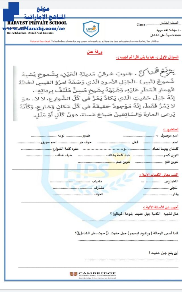 ورقة عمل درس حوت على الشاطئ يتبعها الحل, (لغة عربية) الخامس