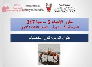 عرض بوربوينت لدرس تنوع المفصليات