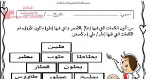نشاط تدريبي كتابة حرف الطاء (لغة انجليزية) الأول