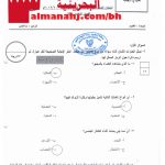 نموذج إجابة امتحان (علوم) السابع