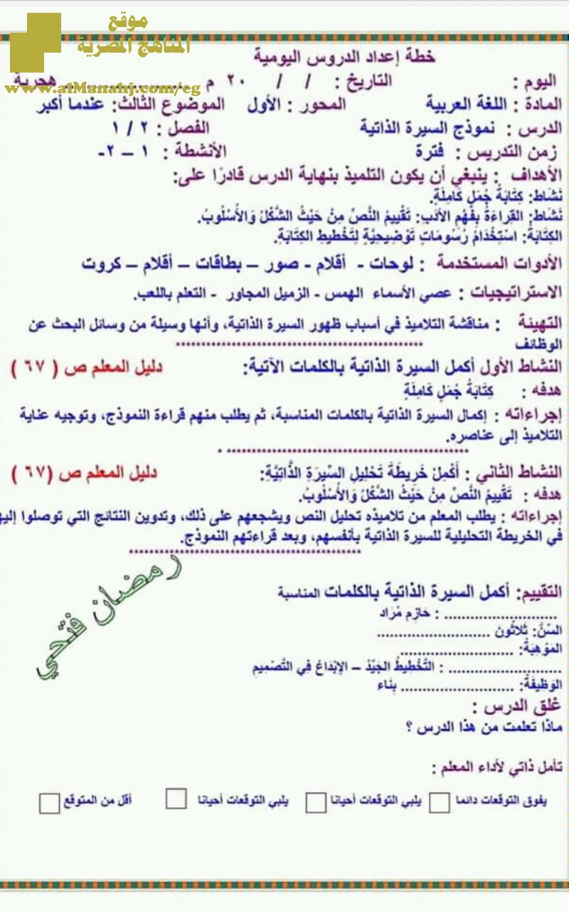 تحضير اللغة العربية المحور الأول كامل للصف الثاني