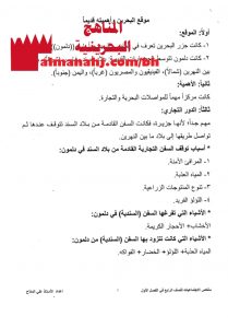 ملخص شامل (المواد الاجتماعية) الرابع