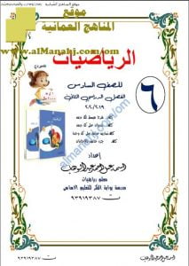 كراسة المراجعة النهائية الشاملة للدروس(منهج كامبردج) (رياضيات) السادس