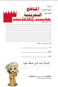 ورقة عمل درس فضل الصلاة (تربية اسلامية) الثاني