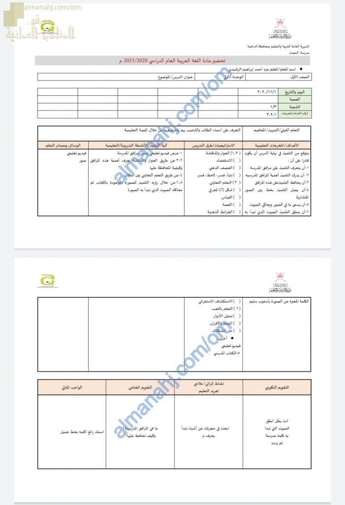 تحضير الكتروني الوحدة الأولى (لغة عربية) الأول