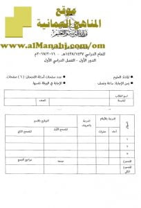 امتحان وإجابة الأسئلة الرسمية للفصل الدراسي الأول الدور الأول (علوم) السادس