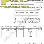 اختبار قصير نموذج 5 مع الإجابة (علوم) الثامن