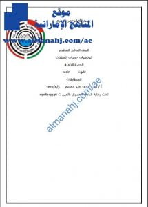 مذكرة شرح ومسائل لقانون الـ COSINE والمتطابقات والمعادلات المثلثية, (رياضيات) العاشر المتقدم