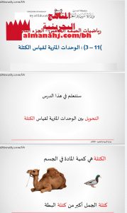 الوحدات المترية لقياس الكتلة