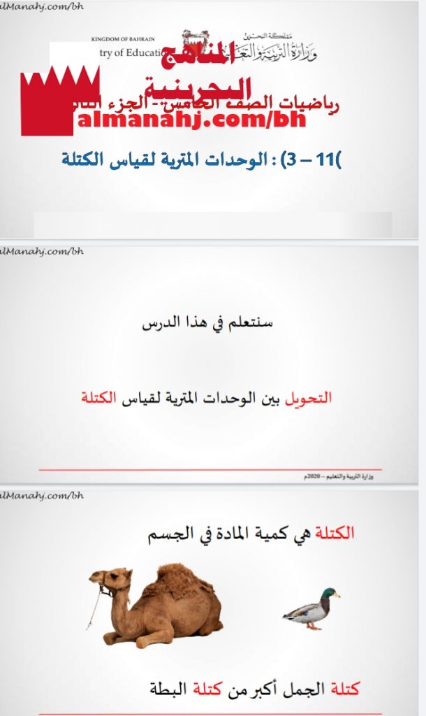 الوحدات المترية لقياس الكتلة