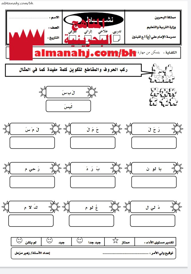 نشاط تدريبي في تركيب الحروف والمقاطع لتكوين كلمة (لغة عربية) الأول